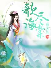 澳门正版免费全年资料我的同居女神txt